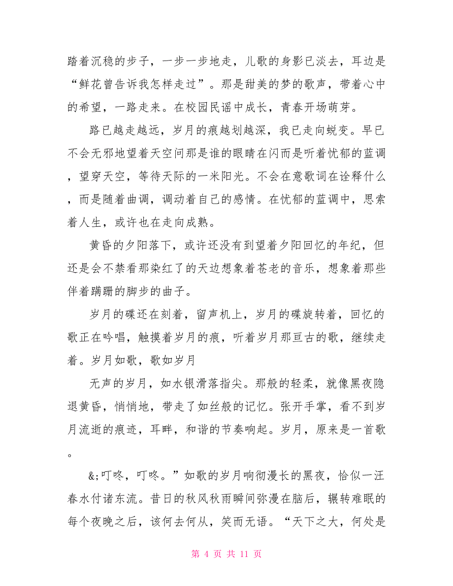 九年级语文下册第六单元作文800字_第4页