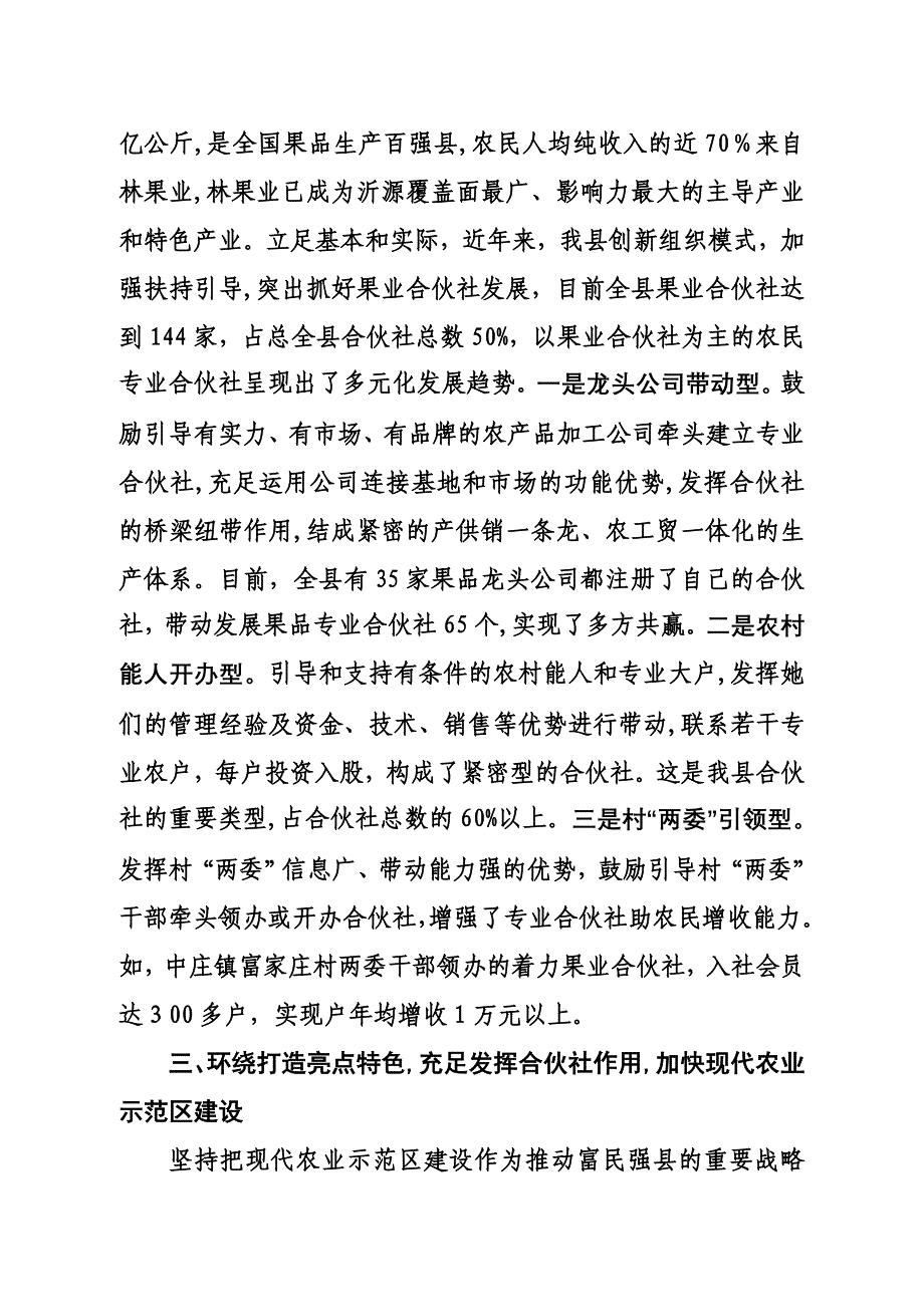 (合作社市典型材料)加快发展农民专业合作社、大力推进现代农业建设_第3页