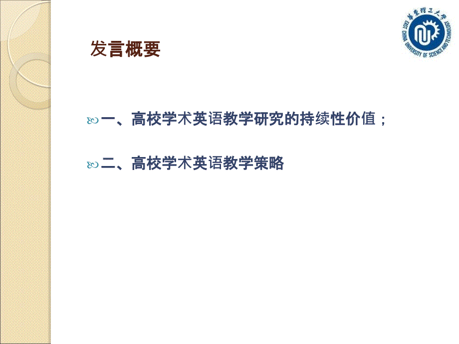 高等育国际化背景下的高校学术英语教学策略_第2页