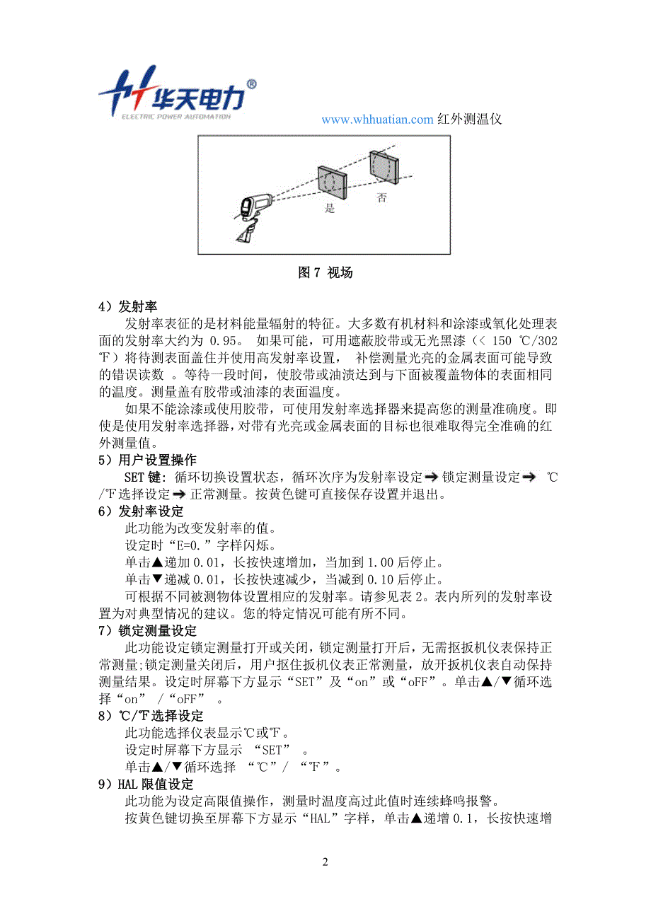 红外测温仪操作使用方法.doc_第2页