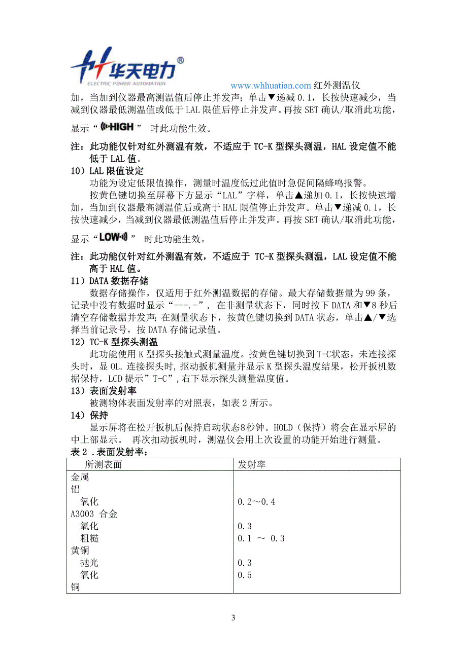 红外测温仪操作使用方法.doc_第3页