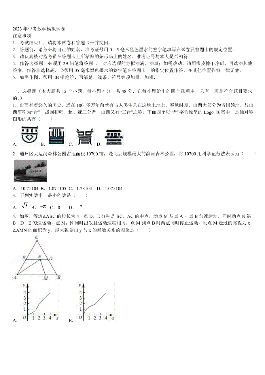 2022-2023学年天津市宁河县市级名校中考数学最后冲刺浓缩精华卷含解析_第1页