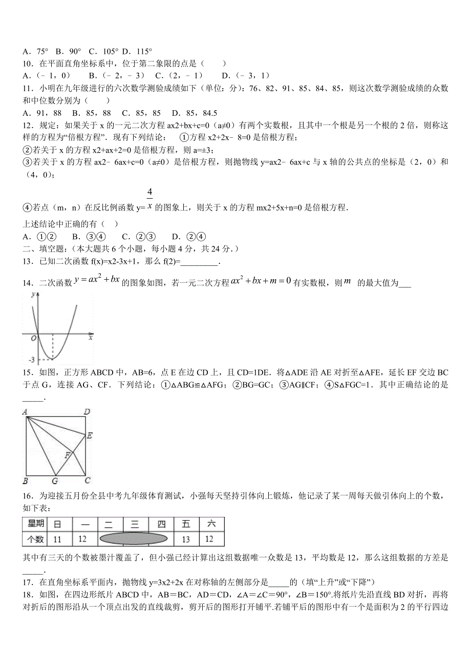 2022-2023学年天津市宁河县市级名校中考数学最后冲刺浓缩精华卷含解析_第3页