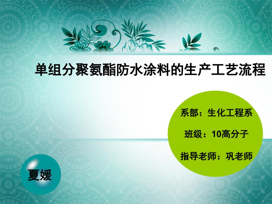 单组分聚氨酯防水涂料_第1页