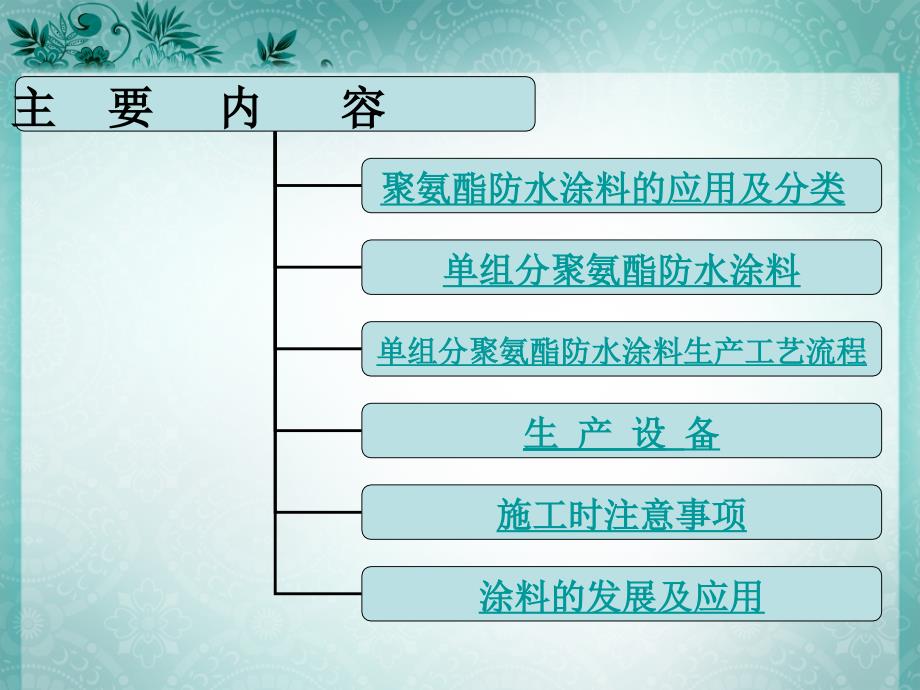 单组分聚氨酯防水涂料_第2页