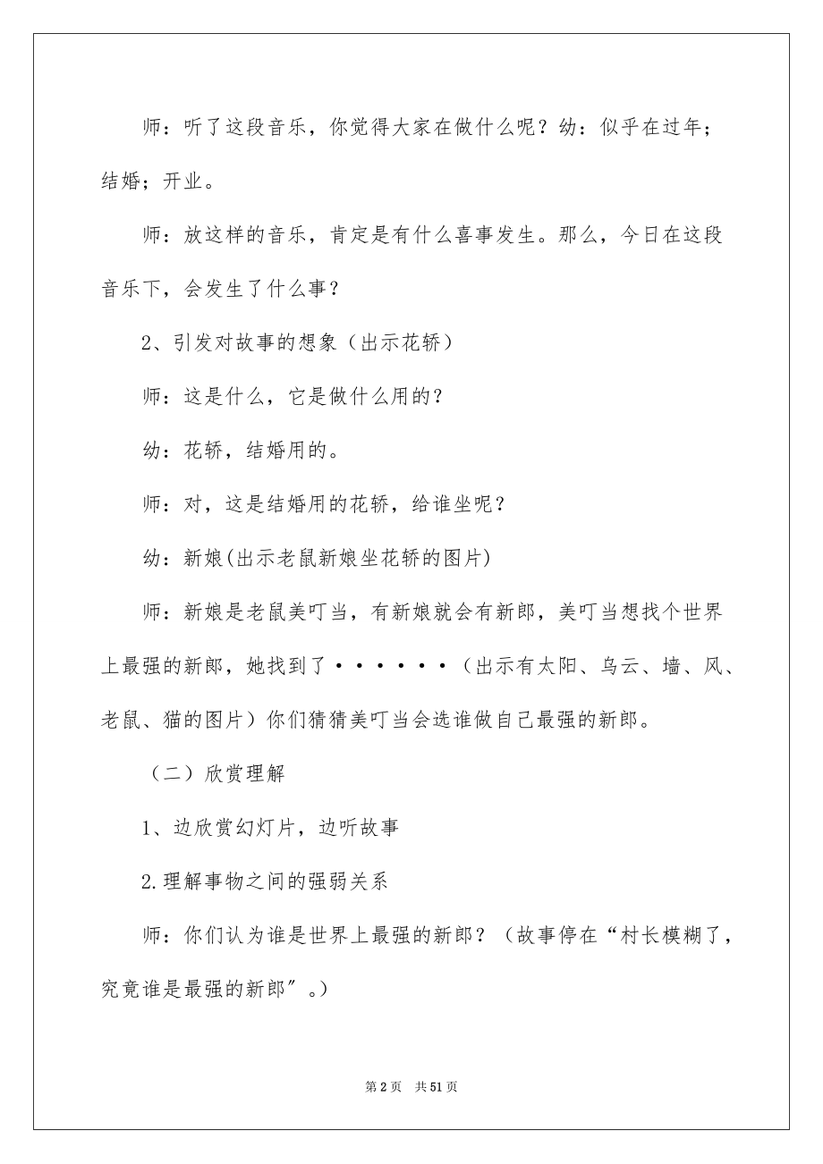 2023年老鼠娶新娘大班教案1范文.docx_第2页