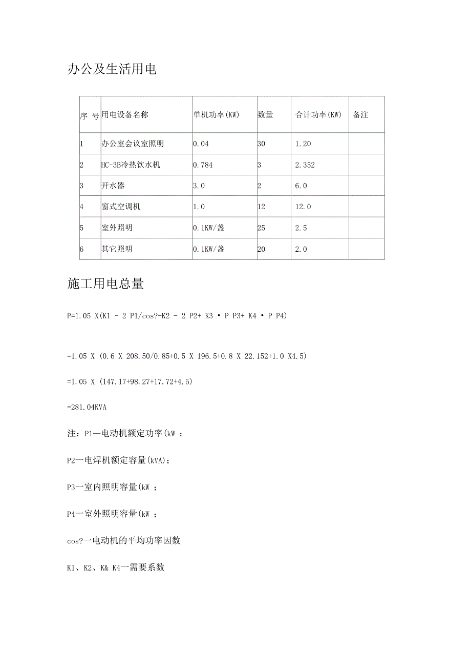 临水临电计算_第4页