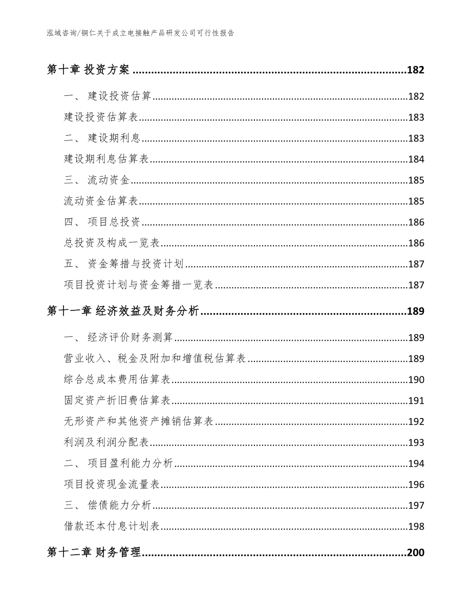 铜仁关于成立电接触产品研发公司可行性报告模板范文_第4页