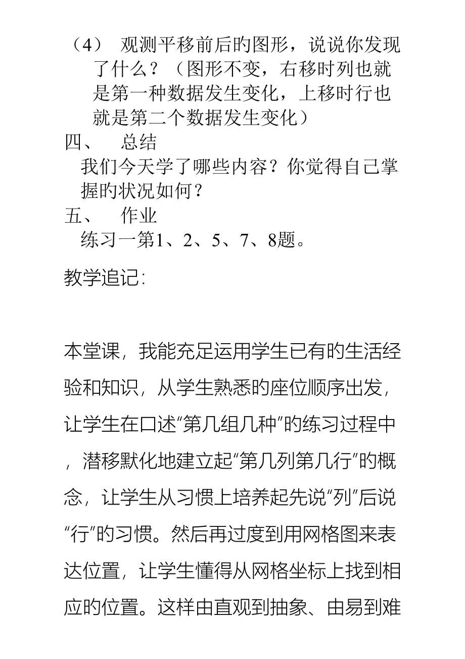 2022新课标人教版六年级数学上册全部教案_第4页