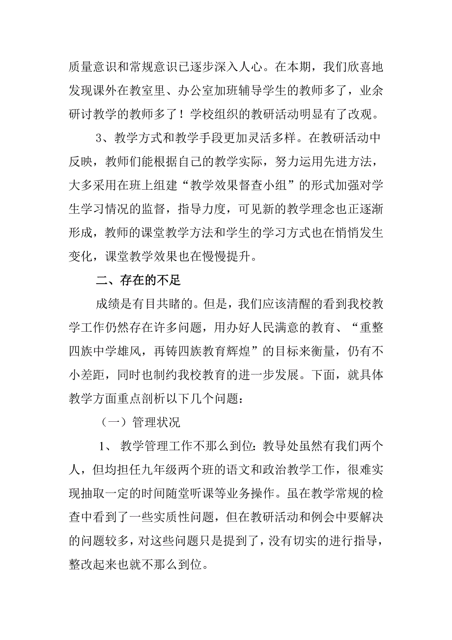 学校期中教学质量分析报告_第2页