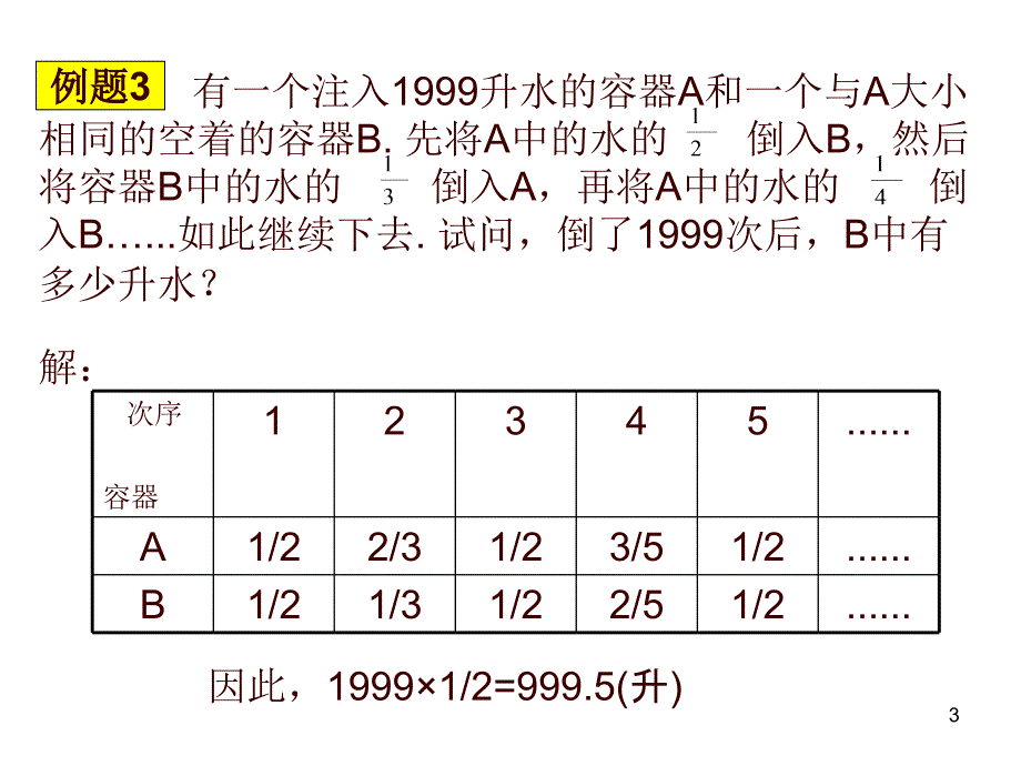 13周期进制问题1_第3页