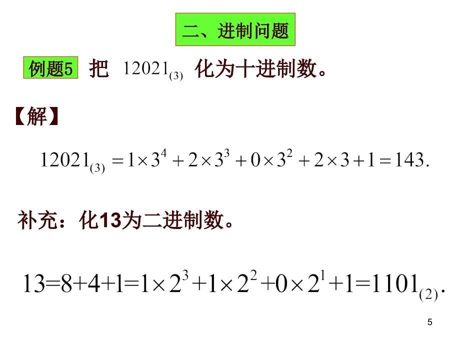 13周期进制问题1_第5页