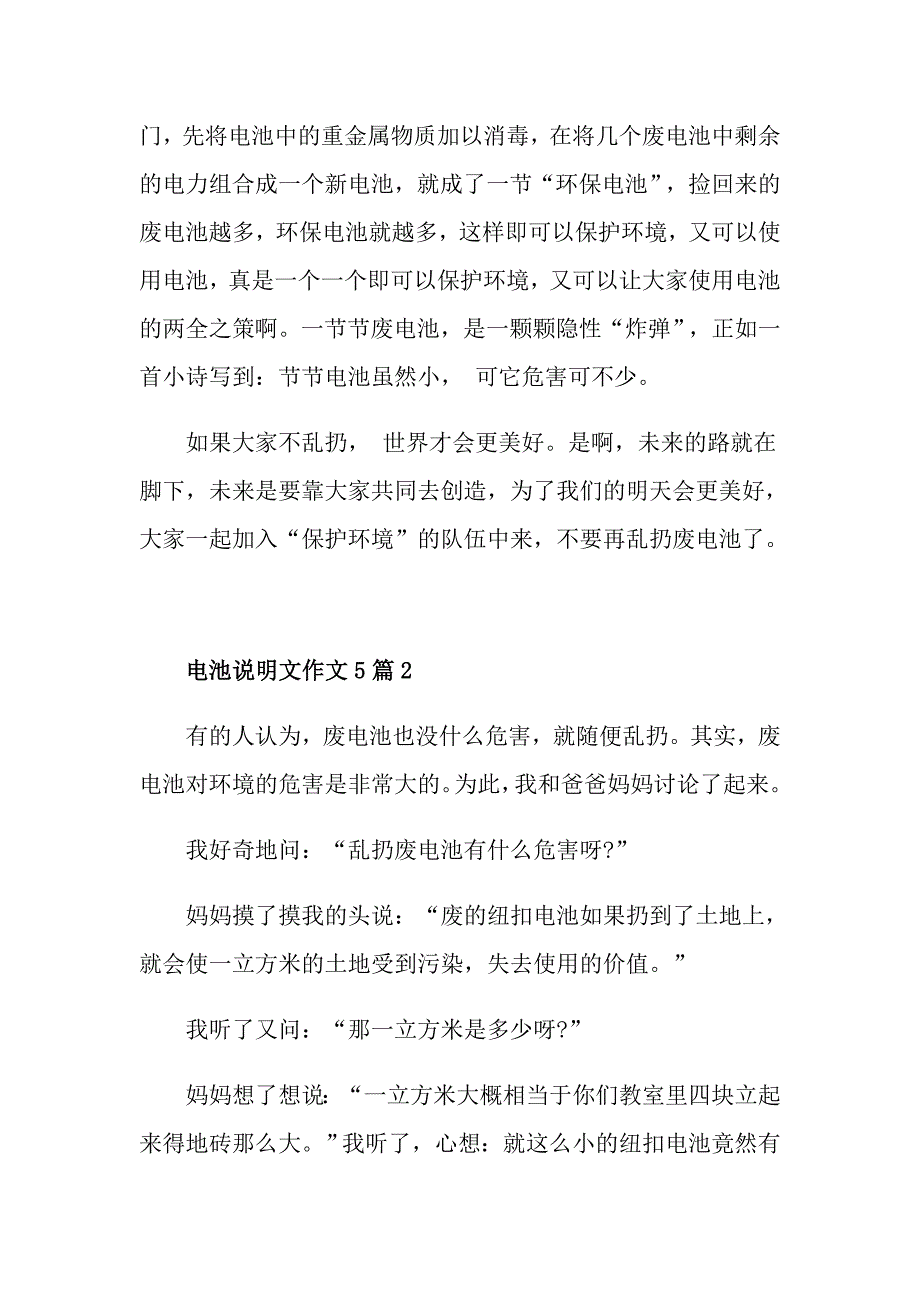 电池说明文作文5篇_第2页