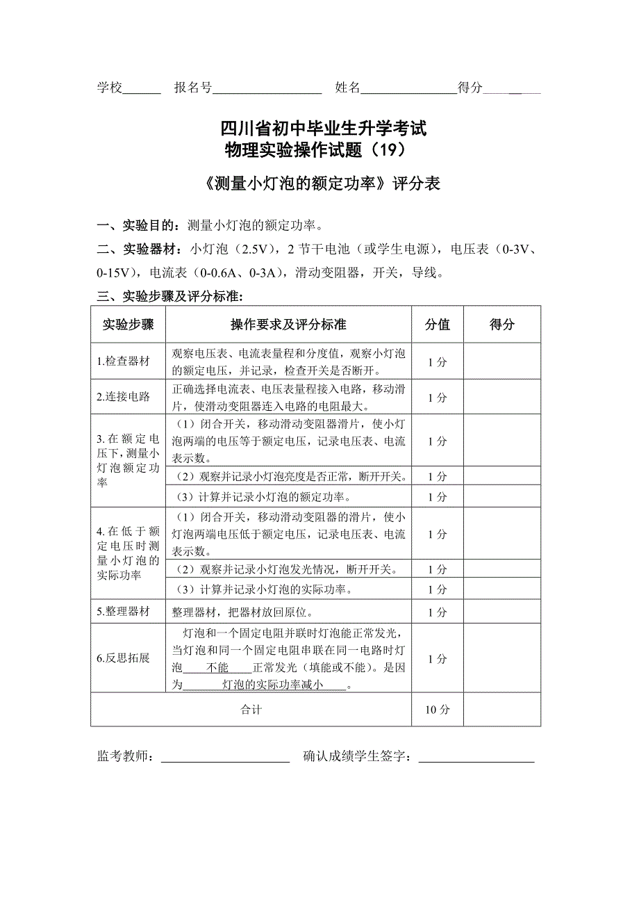 19测定小灯泡的额定功率_第3页