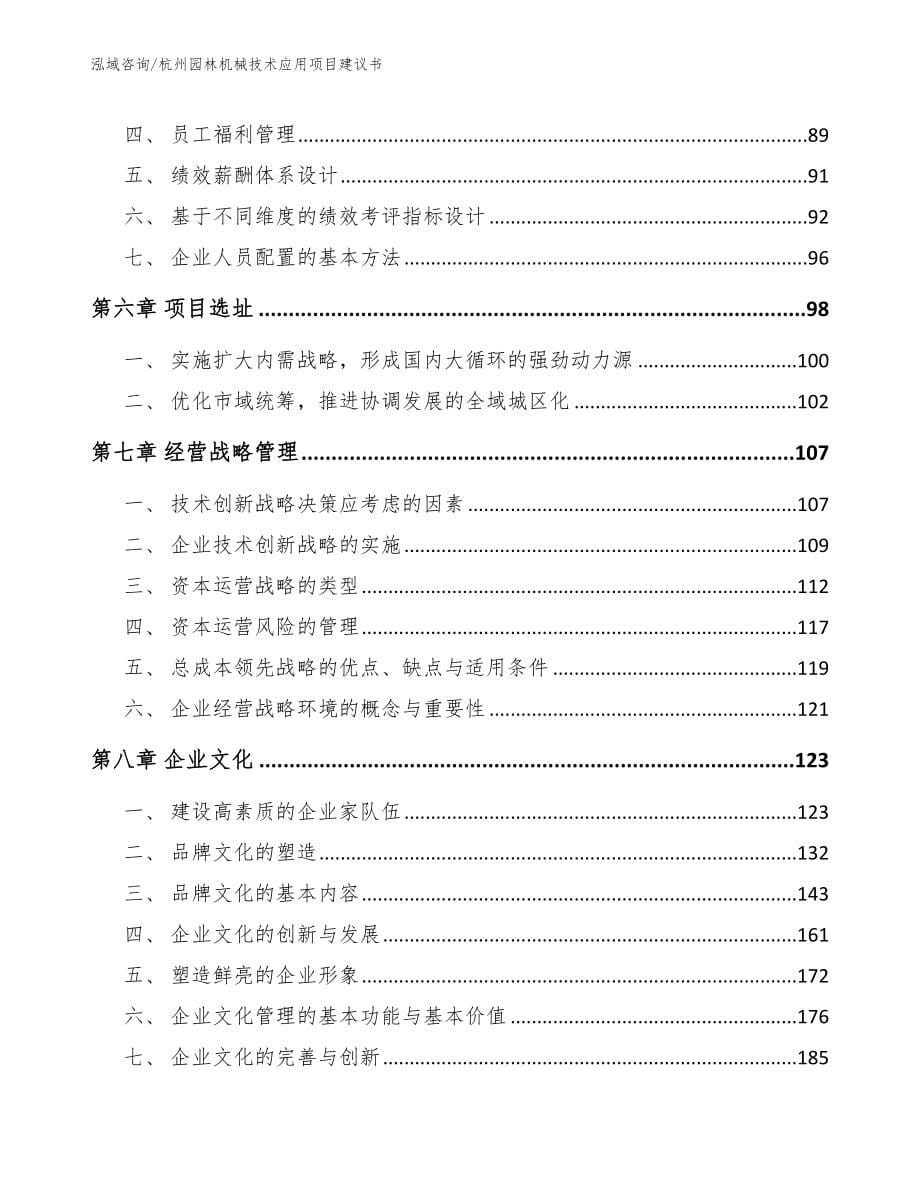 杭州园林机械技术应用项目建议书_第5页