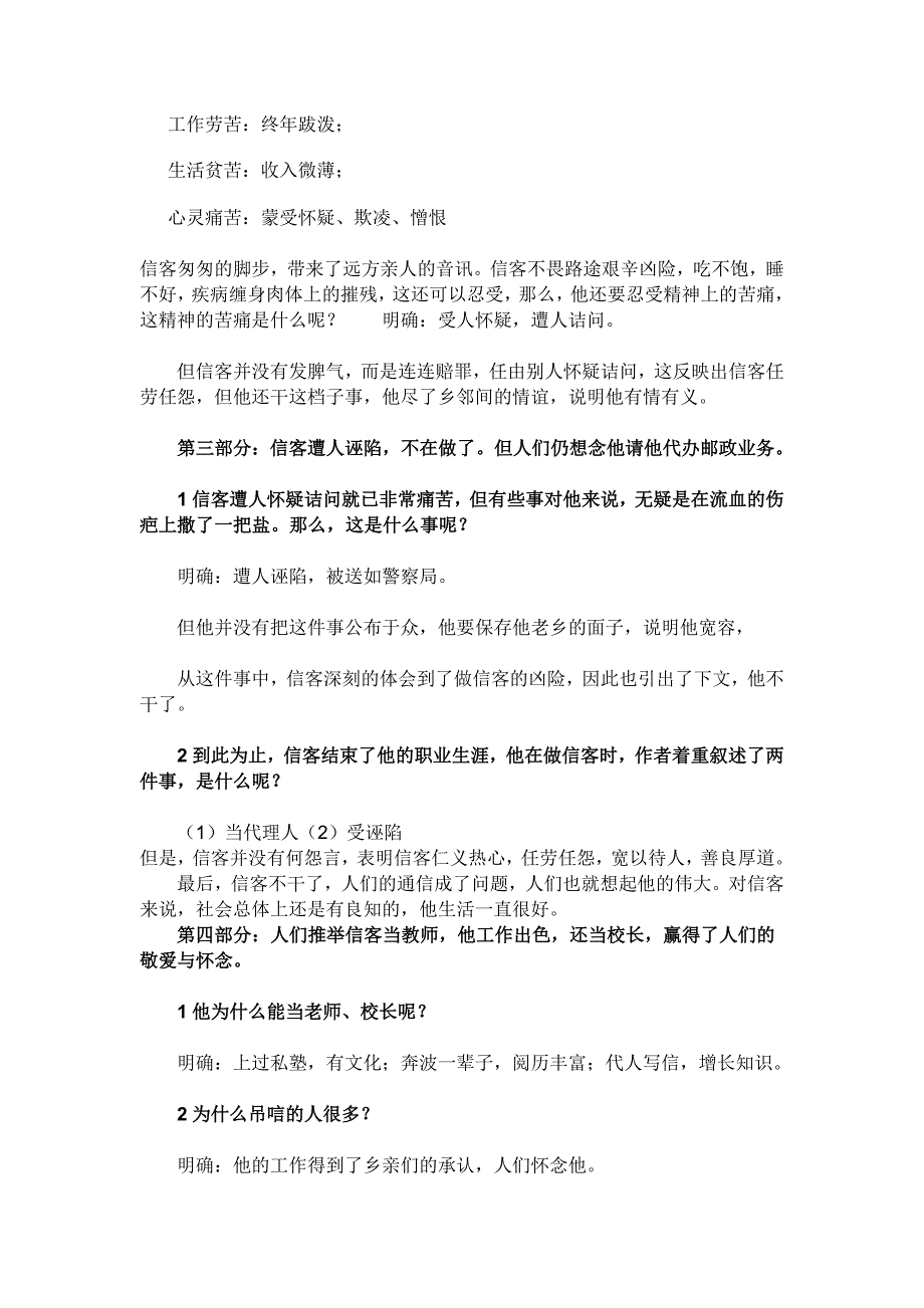 信客教案.doc_第3页