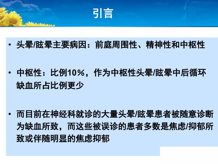 头晕、脑供血不足_第2页