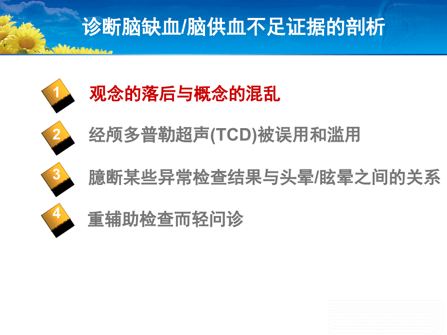 头晕、脑供血不足_第3页