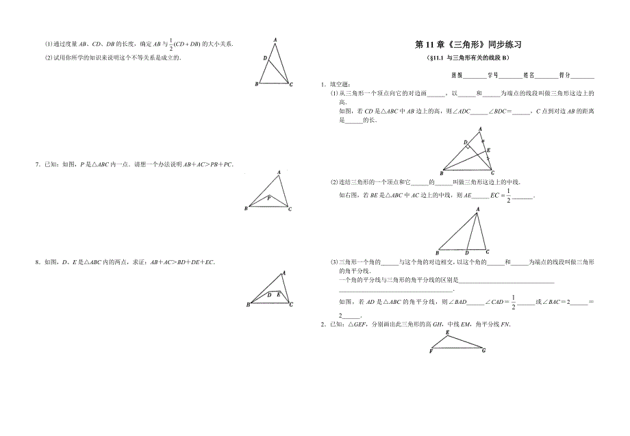 第11章三角形练习题.docx_第2页