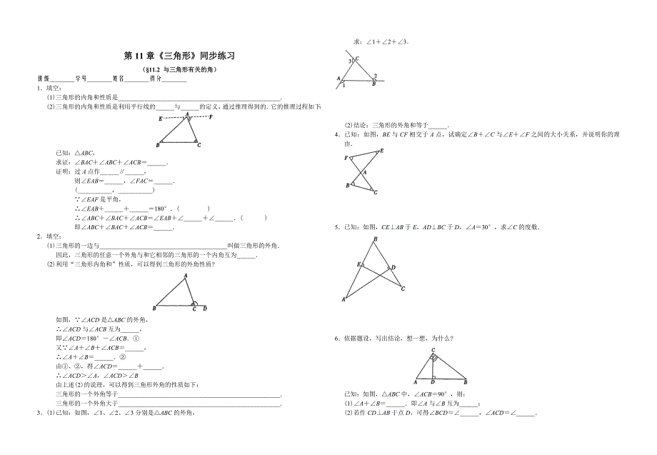 第11章三角形练习题.docx_第4页