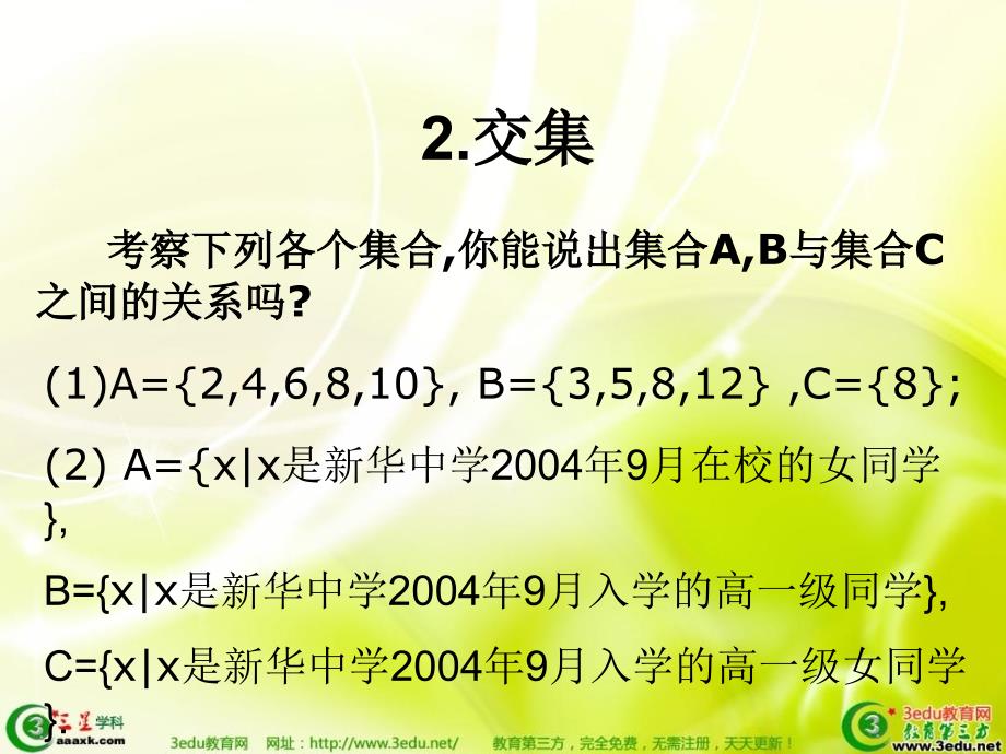 高一数学集合的基本运算.ppt_第4页