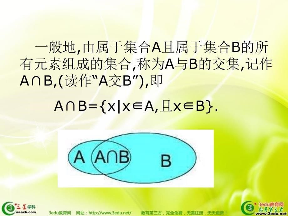 高一数学集合的基本运算.ppt_第5页