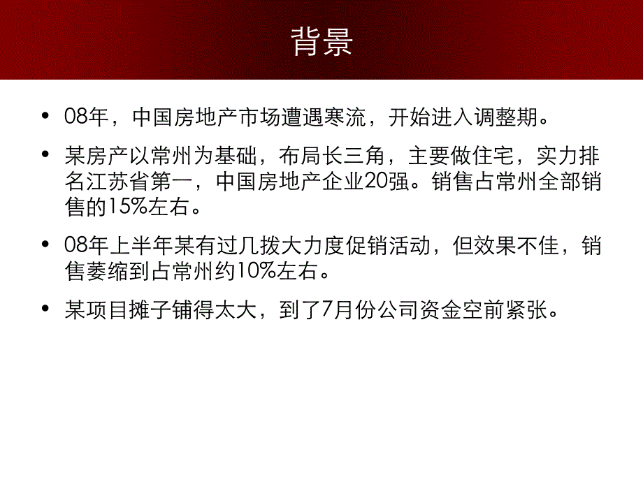 江苏某房产奥运促销案例_第2页