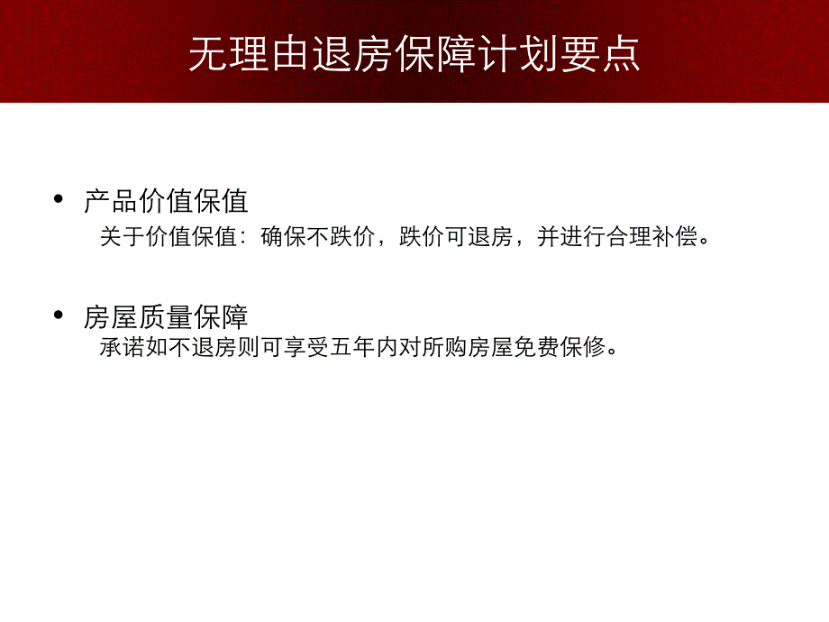 江苏某房产奥运促销案例_第4页