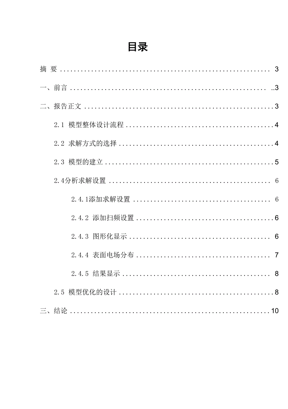 T型波导的内场分析和优化设计_第2页