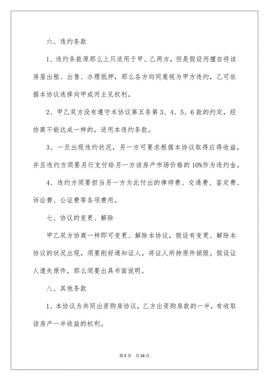 2023年出资协议书5.docx_第5页