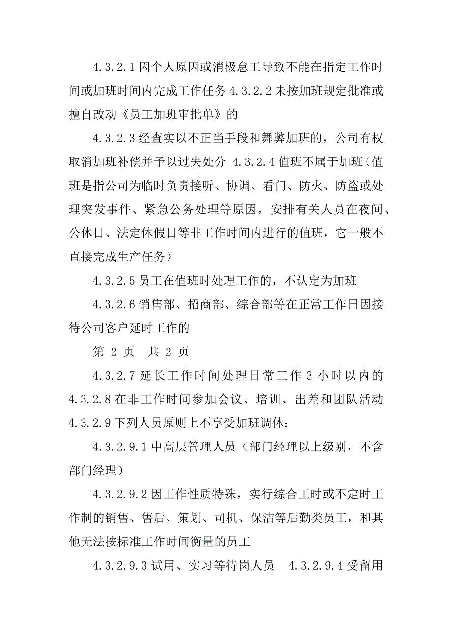 2023年3员工考勤管理_第4页