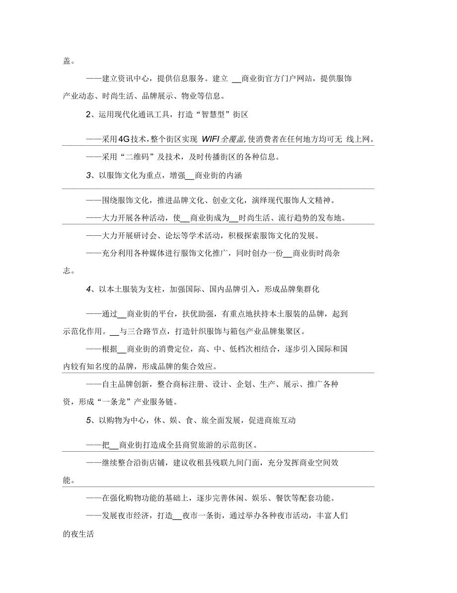 商业街发展机遇与规划_第5页