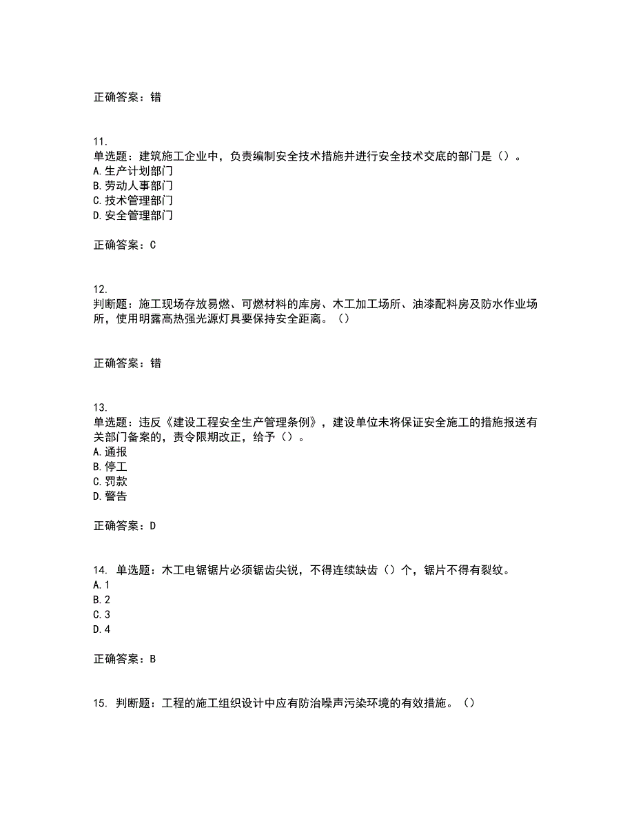 2022年湖南省建筑施工企业安管人员安全员C1证机械类资格证书考试历年真题汇编（精选）含答案41_第3页