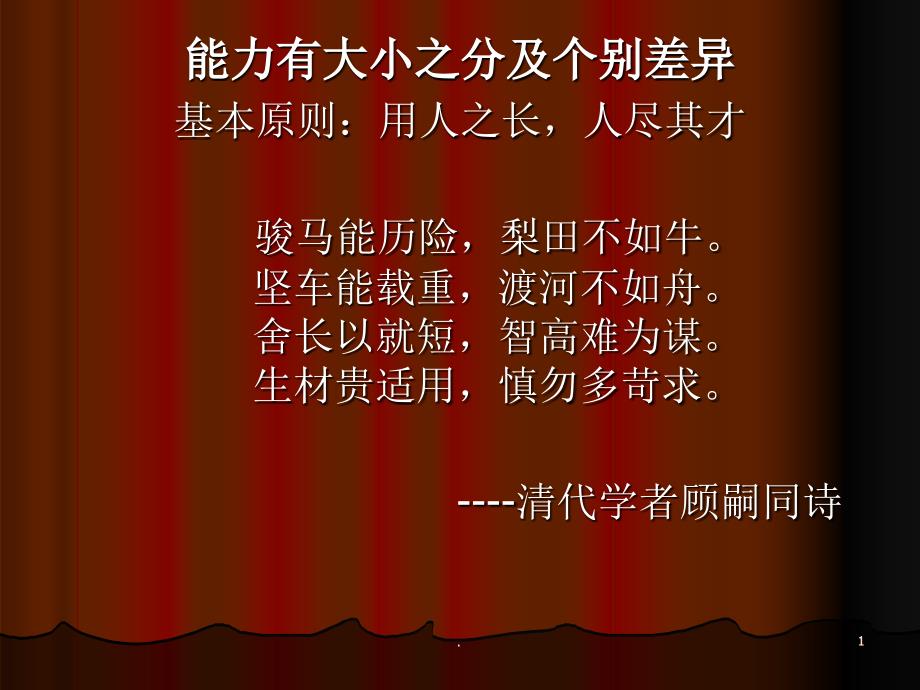 (医学课件)管理心理学ppt演示课件_第1页