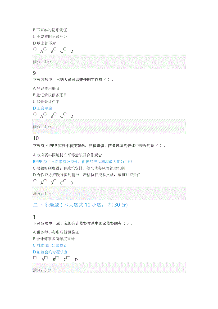 2023年会计从业资格会计职称继续教育考试试题(3)_第3页