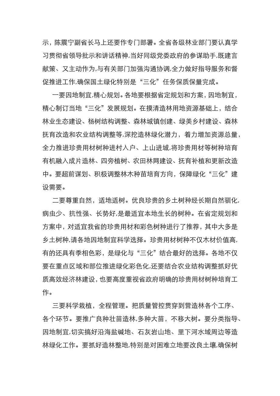 认真谋划精心实施努力推动造林绿化转型发展_第2页