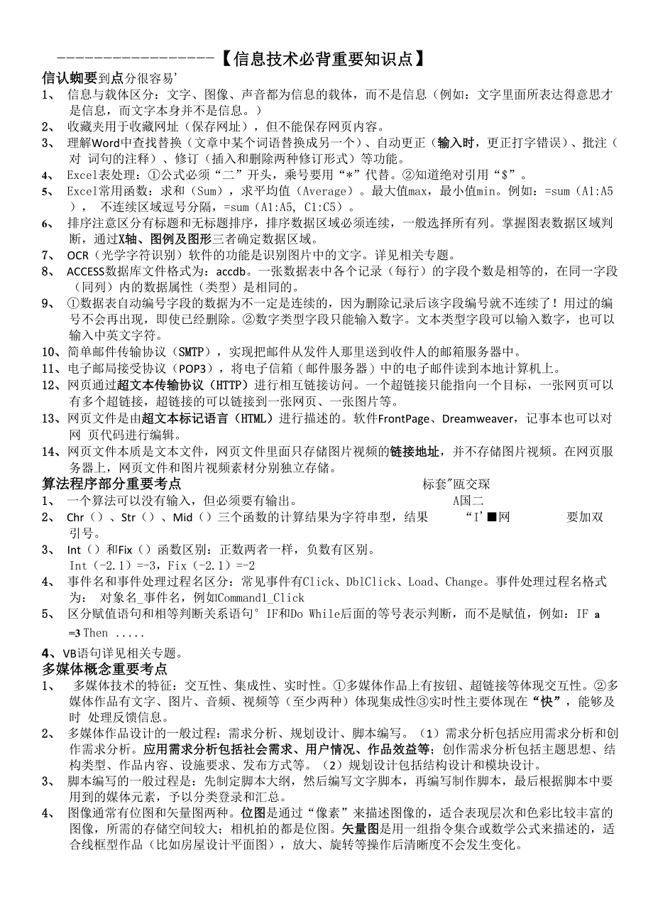 2020年信息技术必背知识点整理_第1页