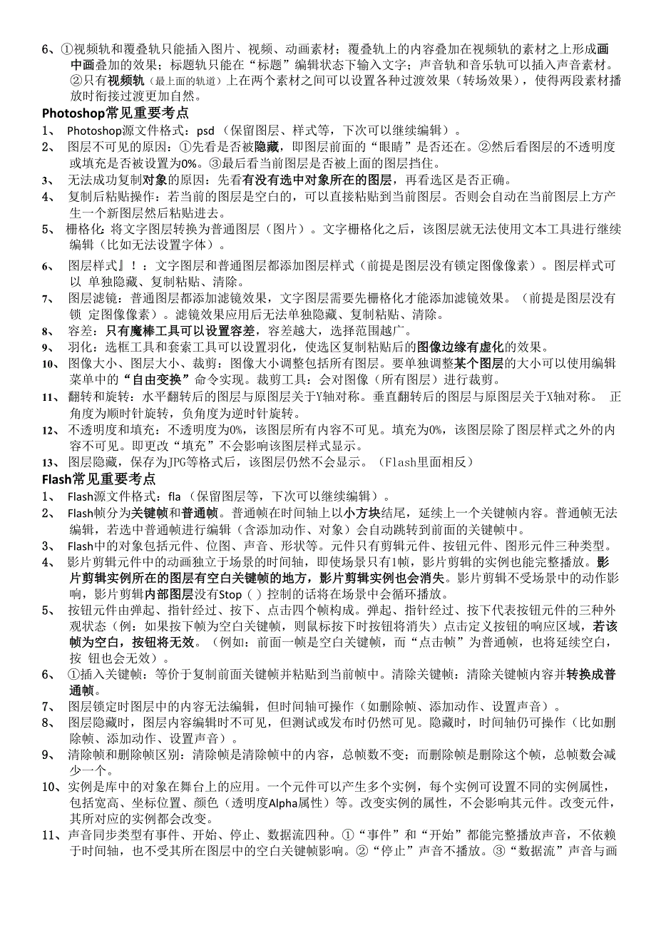 2020年信息技术必背知识点整理_第3页