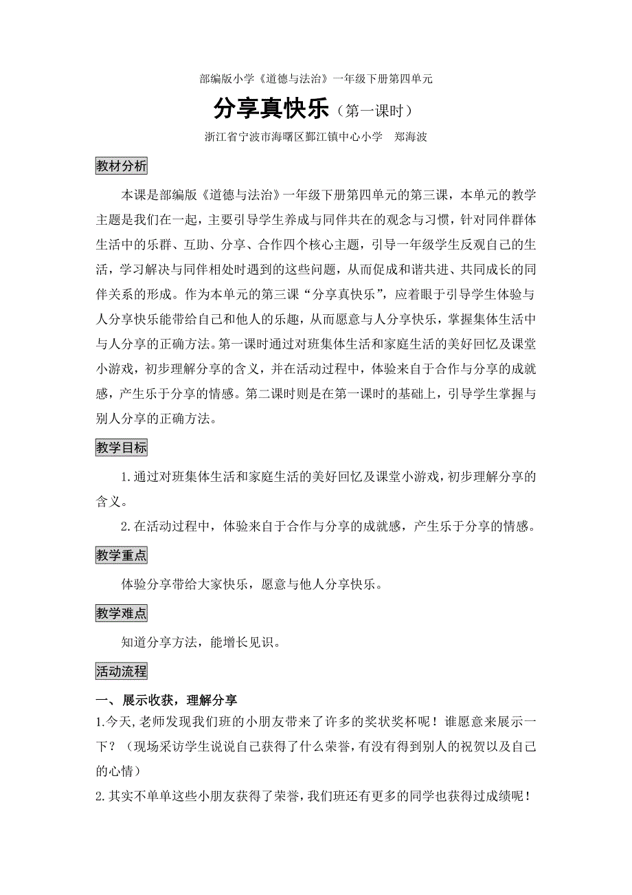 15 分享真快乐1.doc_第1页