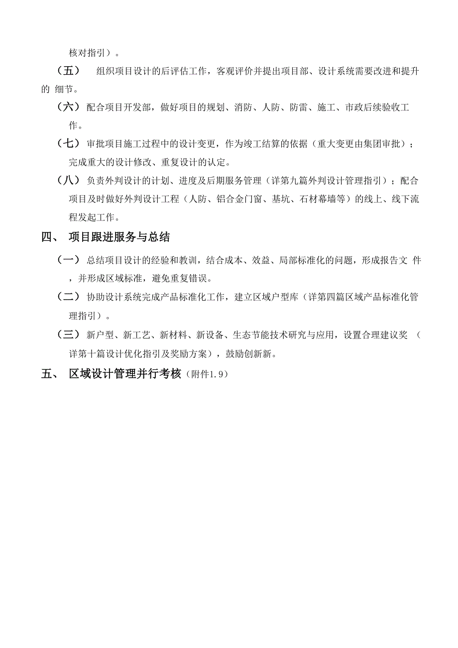 区域设计管理指引_第4页