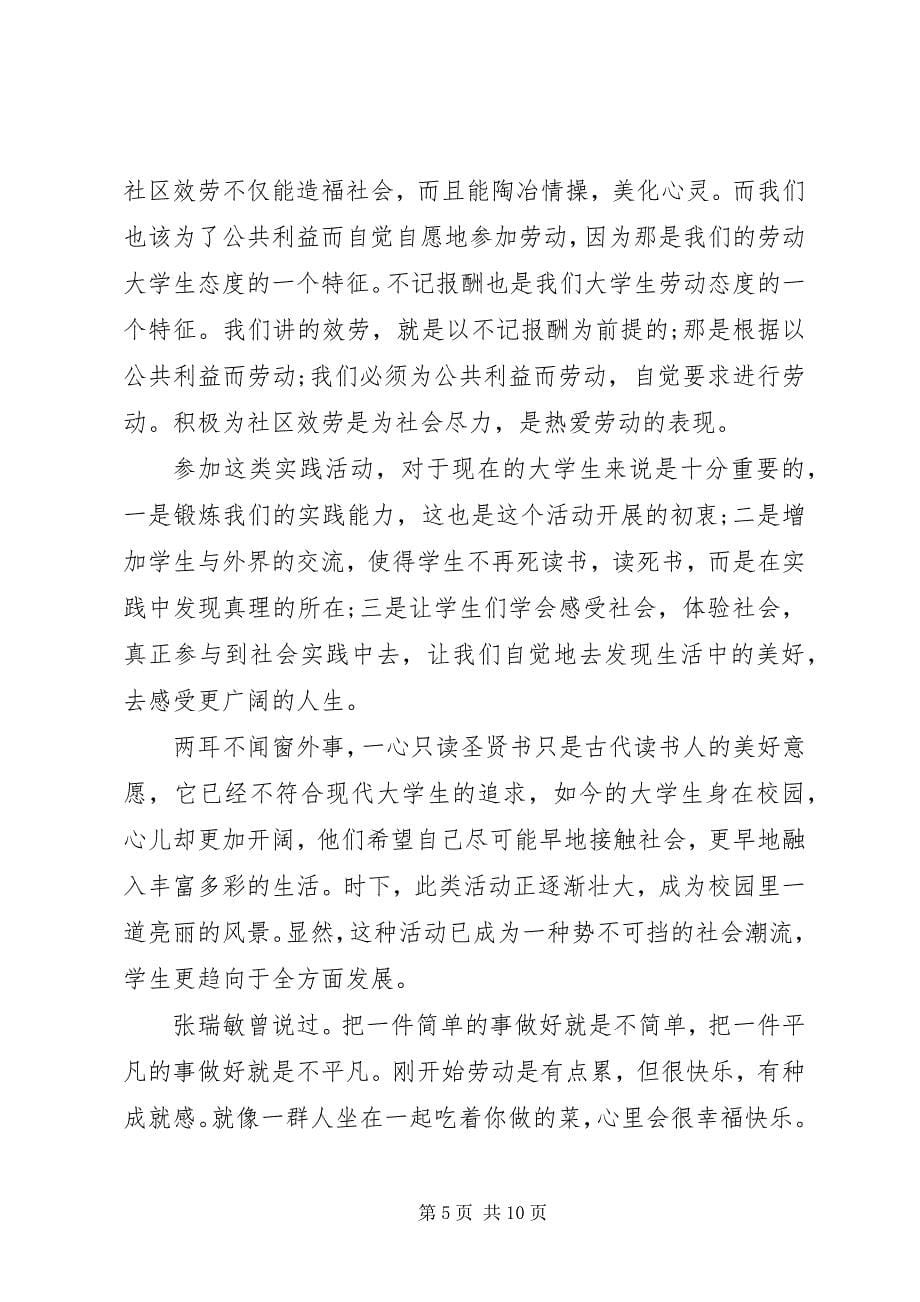 2023年社区服务心得体会多篇2.docx_第5页