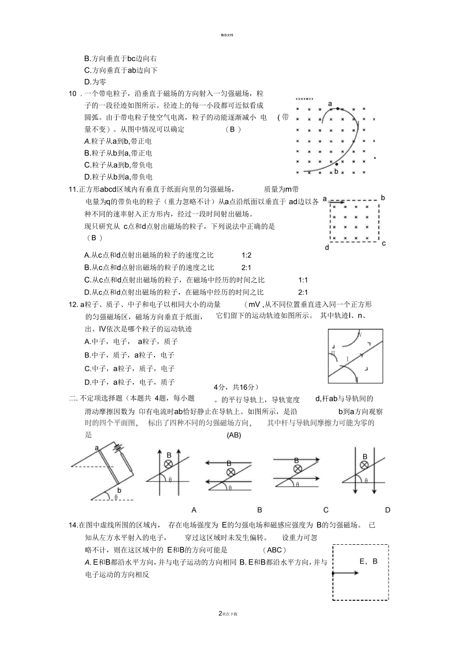 (精品)高二物理(人教版选修3-1)磁场单元测试带答案_第2页