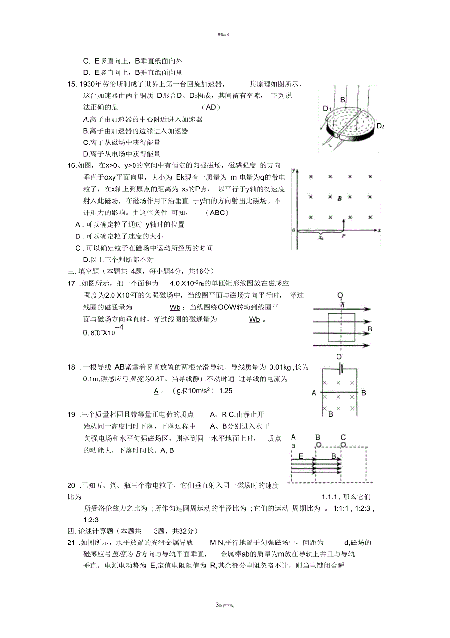 (精品)高二物理(人教版选修3-1)磁场单元测试带答案_第3页