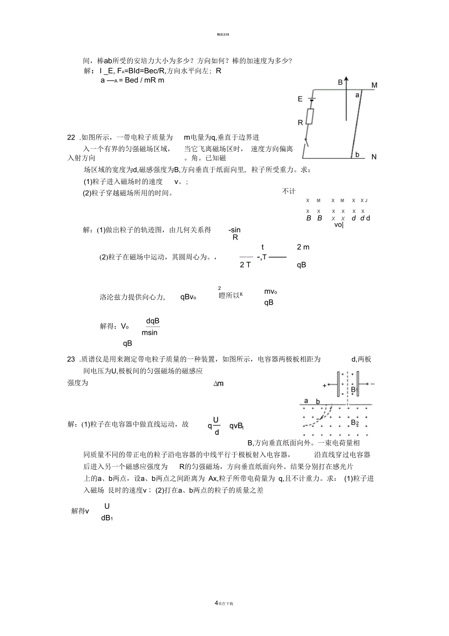 (精品)高二物理(人教版选修3-1)磁场单元测试带答案_第4页