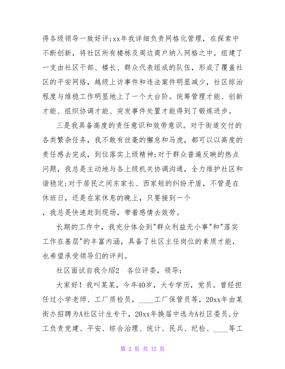 社区面试自我介绍.doc_第2页