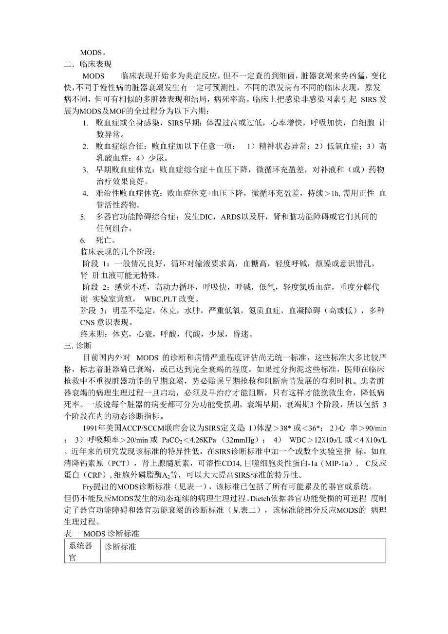 多器官功能障碍综合症_第3页