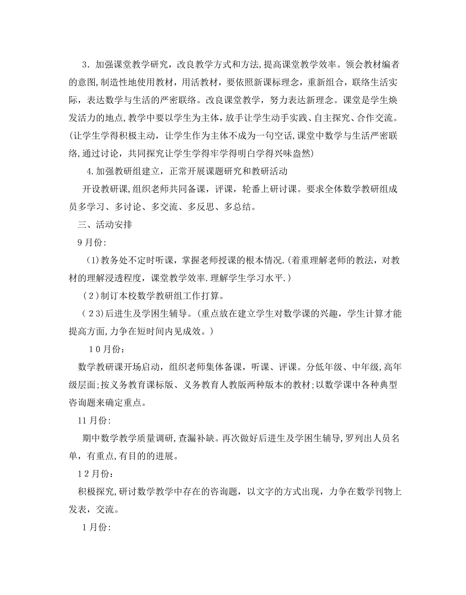 六年级数学教研组活动计划_第3页