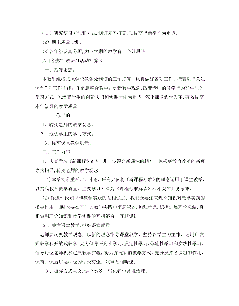 六年级数学教研组活动计划_第4页