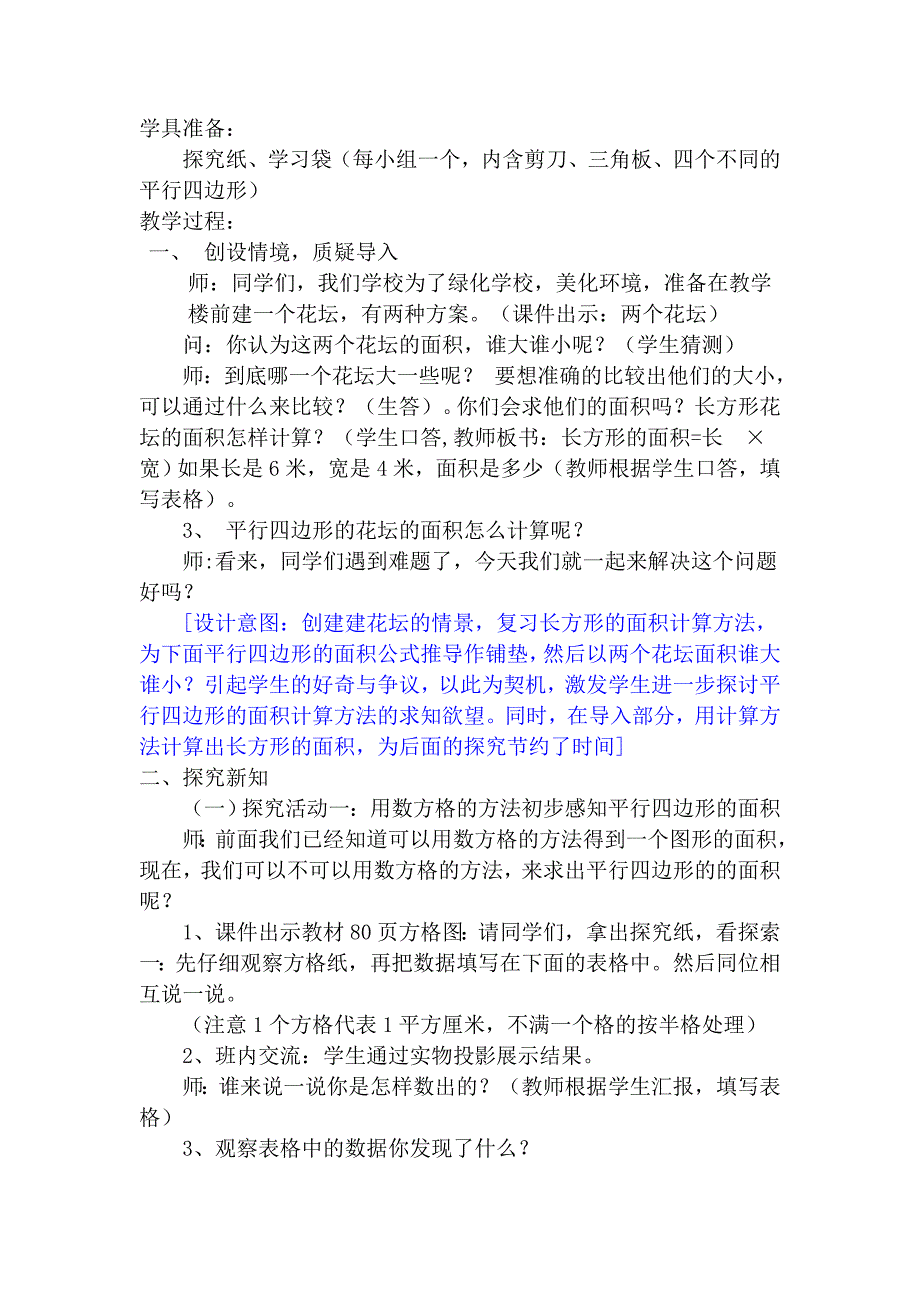 小学数学五年级上册平行四边形的面积计算教学设计.doc_第2页