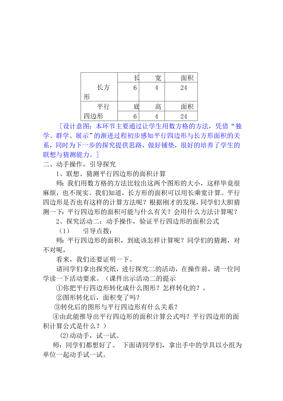 小学数学五年级上册平行四边形的面积计算教学设计.doc_第3页